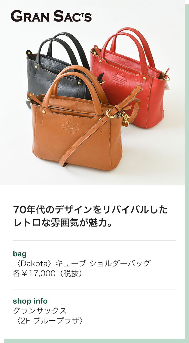 70年代のデザインをリバイバルしたレトロな雰囲気が魅力。