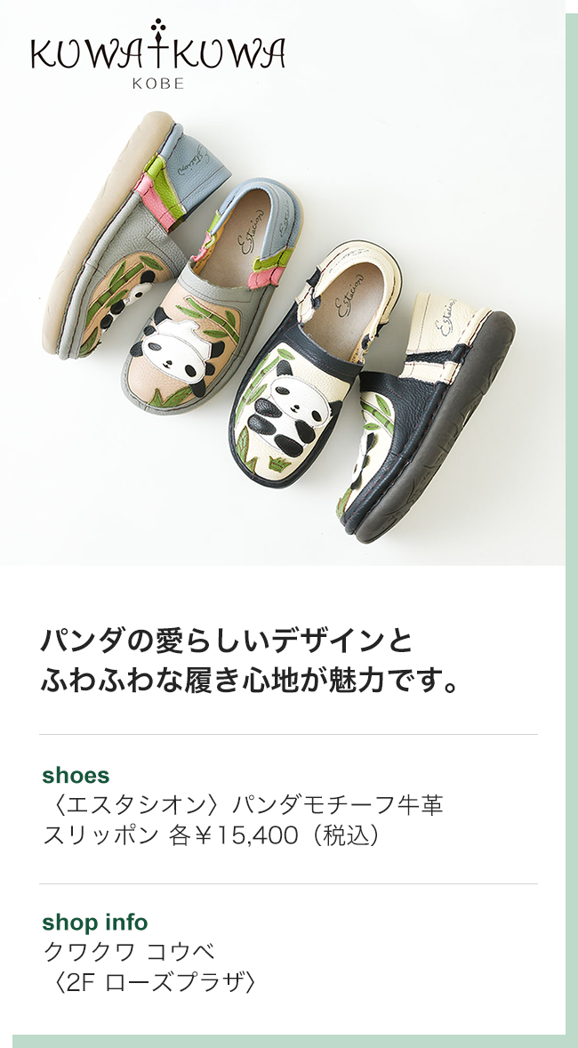 パンダの愛らしいデザインとふわふわな履き心地が魅力です。