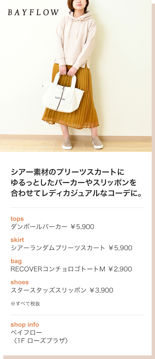 シアー素材のプリーツスカートにゆるっとしたパーカーやスリッポンを合わせてレディカジュアルなコーデに。