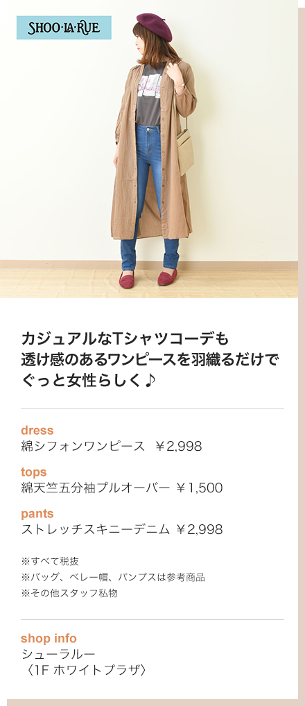 カジュアルなTシャツコーデも透け感のあるワンピースを羽織るだけでぐっと女性らしく♪