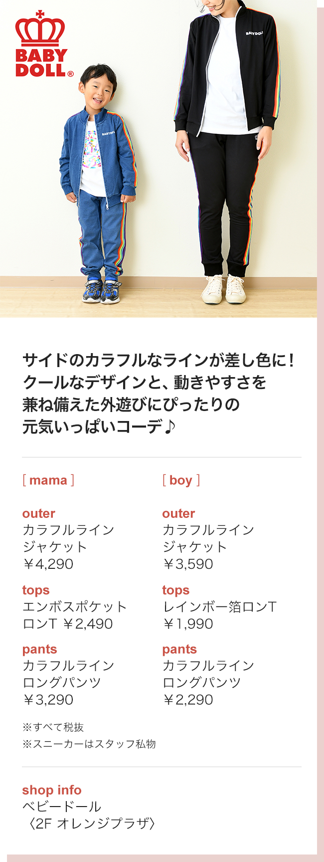 サイドのカラフルなラインが差し色に！クールなデザインと、動きやすさを兼ね備えた外遊びにぴったりの元気いっぱいコーデ♪