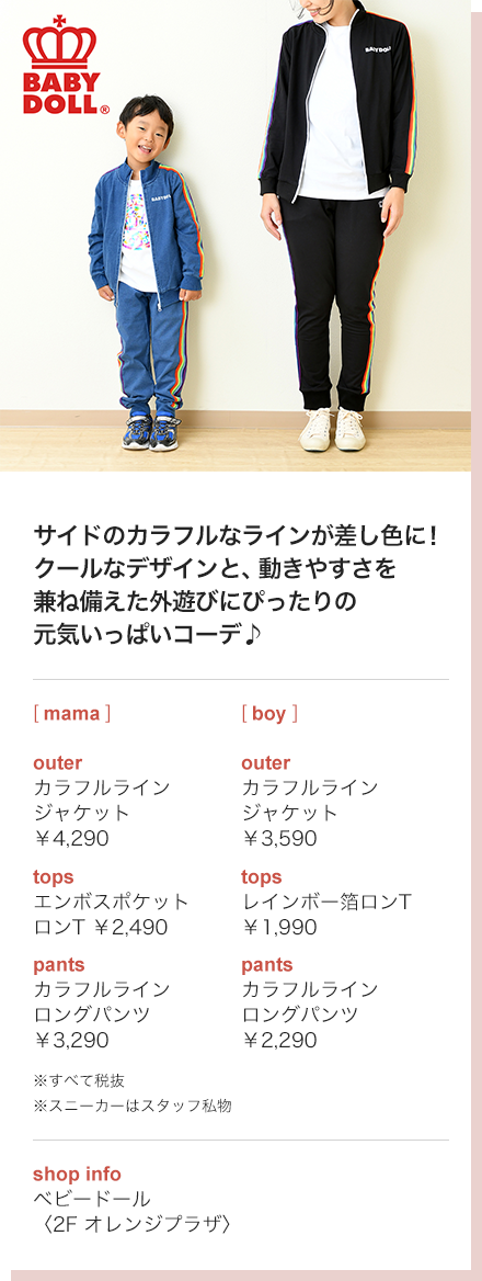 サイドのカラフルなラインが差し色に！クールなデザインと、動きやすさを兼ね備えた外遊びにぴったりの元気いっぱいコーデ♪