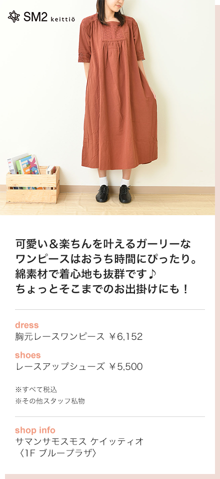 可愛い＆楽ちんを叶えるガーリーなワンピースはおうち時間にぴったり。綿素材で着心地も抜群です♪ちょっとそこまでのお出掛けにも！