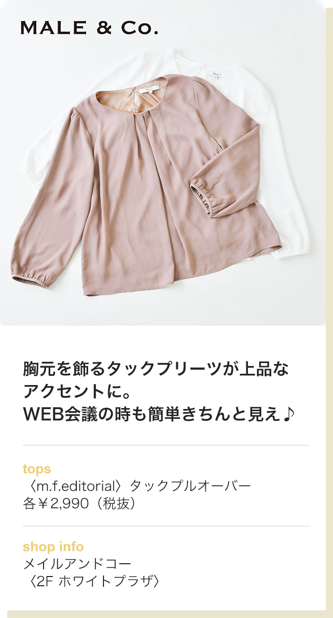 胸元を飾るタックプリーツが上品なアクセントに。WEB会議の時も簡単きちんと見え♪