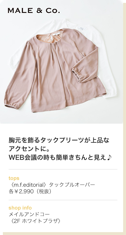 胸元を飾るタックプリーツが上品なアクセントに。WEB会議の時も簡単きちんと見え♪
