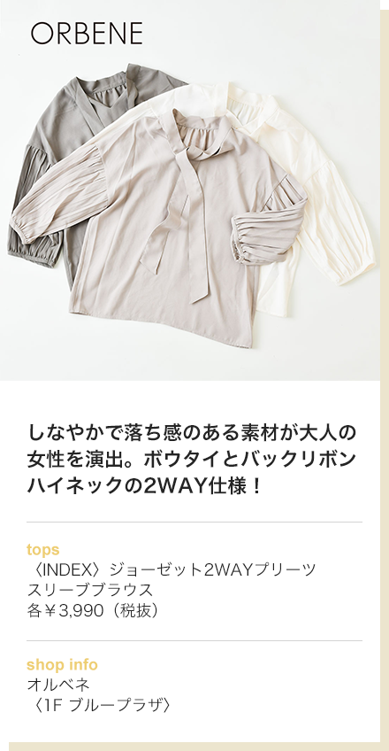 しなやかで落ち感のある素材が大人の女性を演出。ボウタイとバックリボンハイネックの2WAY仕様！