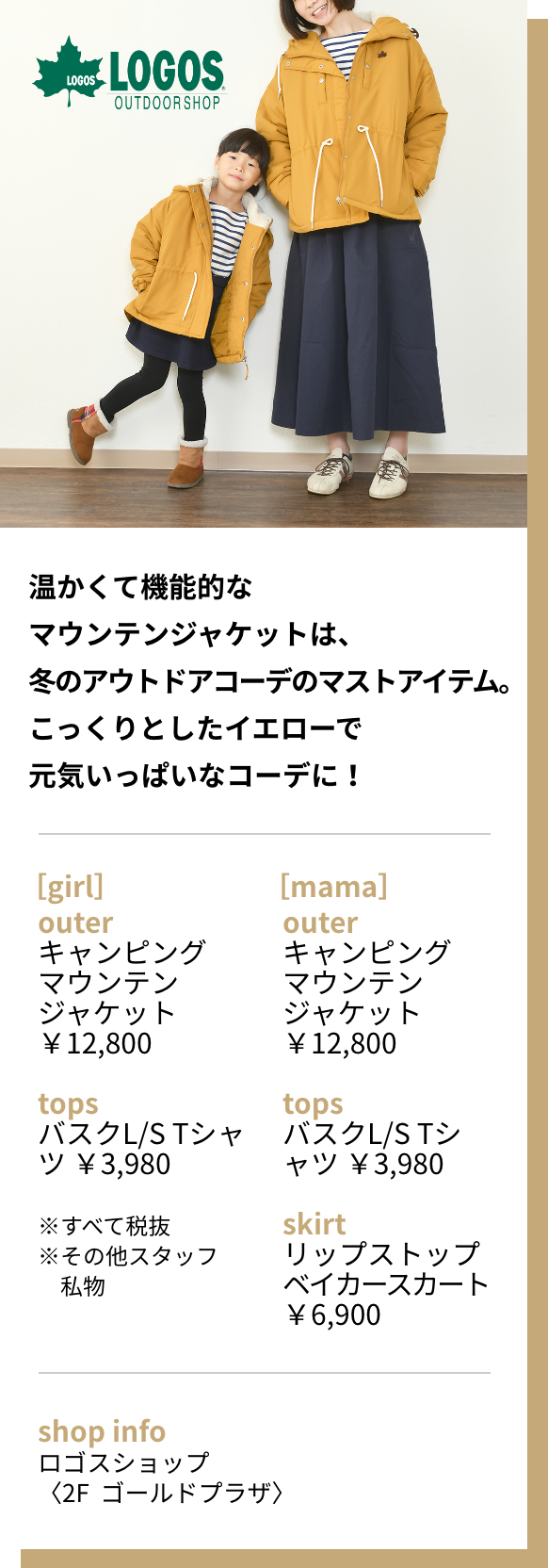 温かくて機能的なマウンテンジャケットは、冬のアウトドアコーデのマストアイテム。こっくりとしたイエローで元気いっぱいなコーデに！